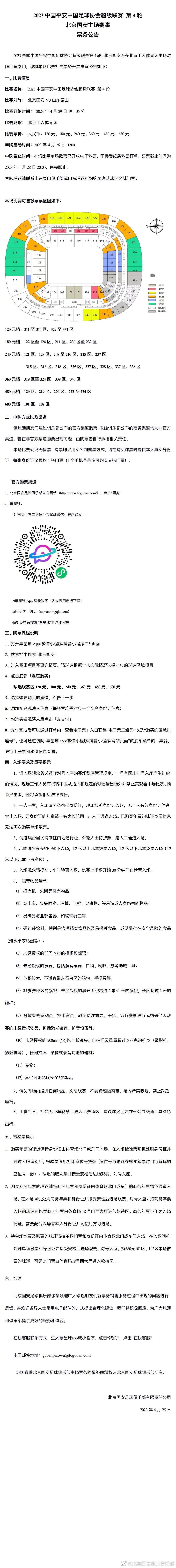 据悉，布坎南预计将在1月3日抵达米兰城，接受体检并完成签约。